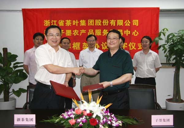 浙茶团体公司与子墨农产物办事商业中间成立计谋协作干系