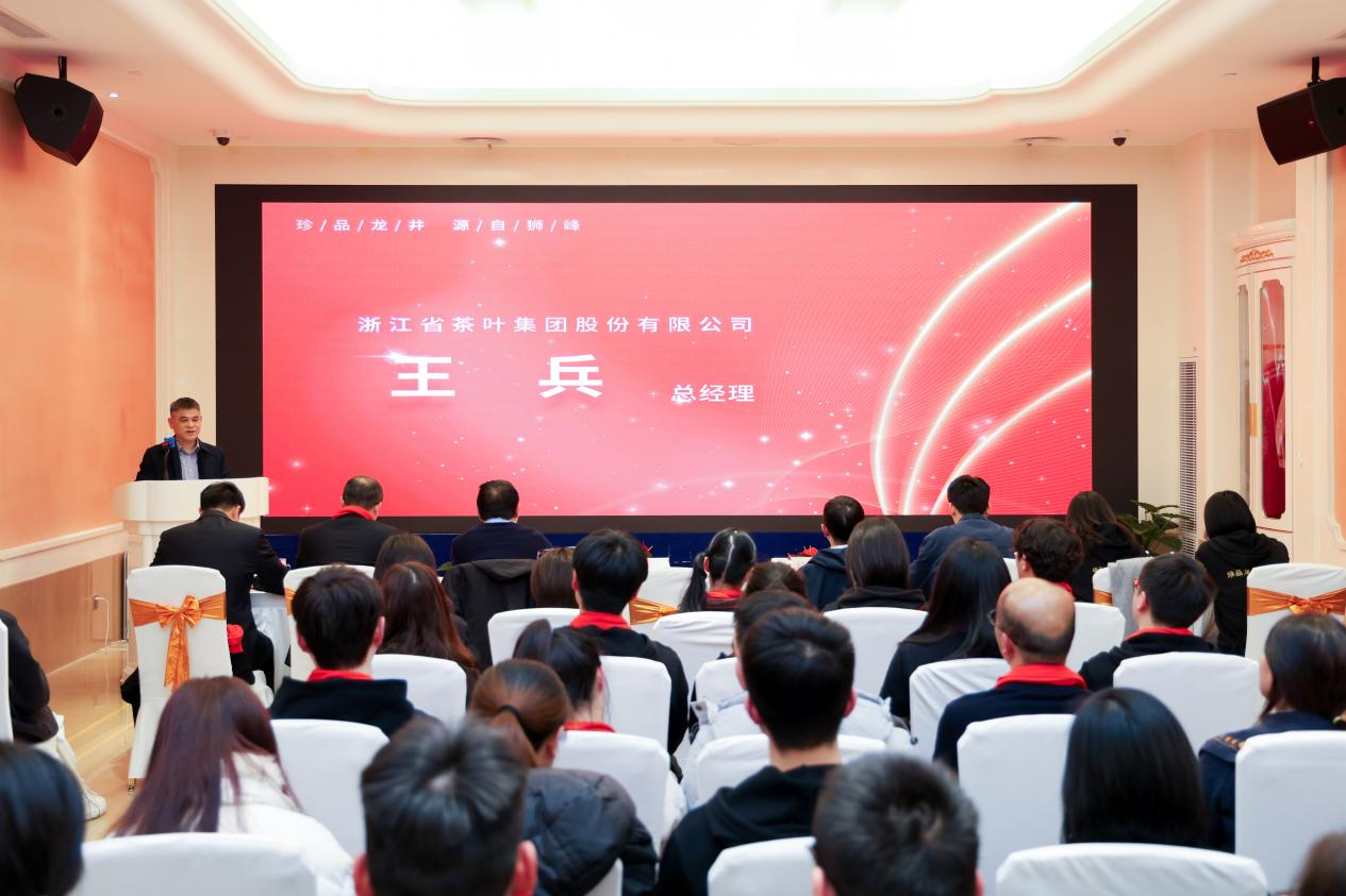 浙茶团体狮峰茶业公司召开2023年度总结会和员工大会
