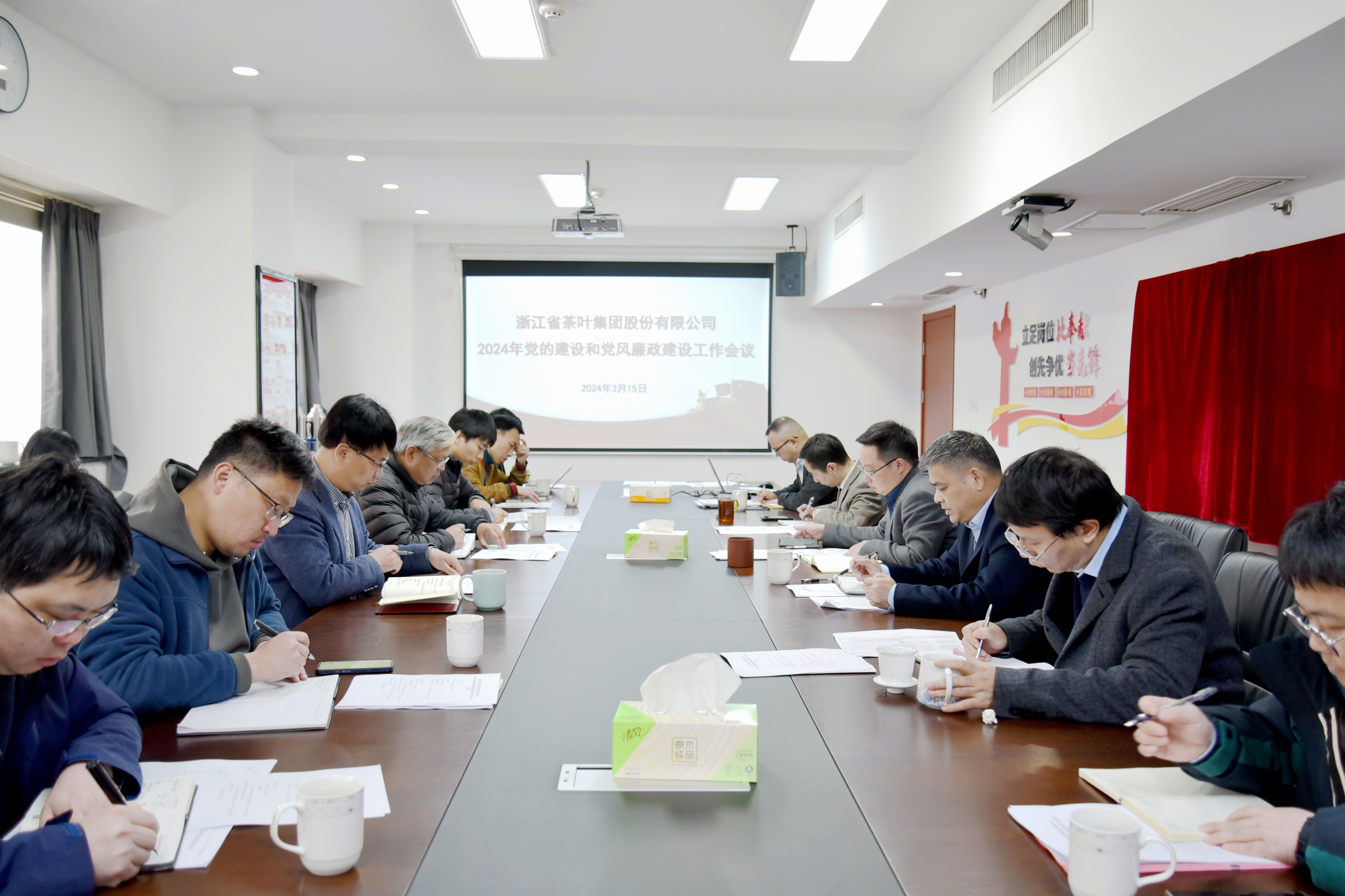 浙茶团体召开2024年党的扶植和党风廉政扶植使命集会