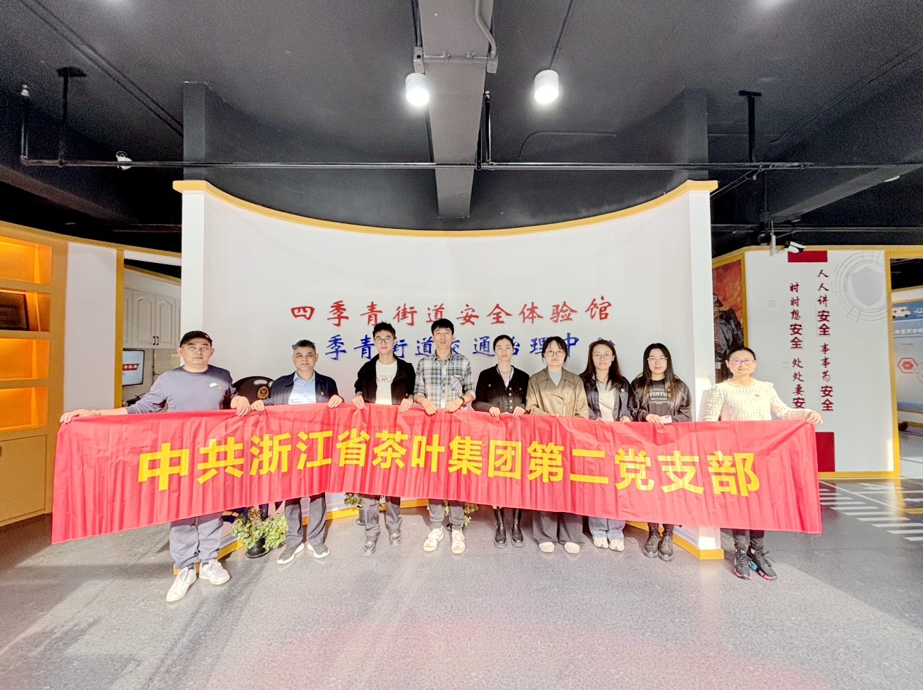 浙茶团体第二党支部展开“党建引领•宁静守望”主题党日勾当