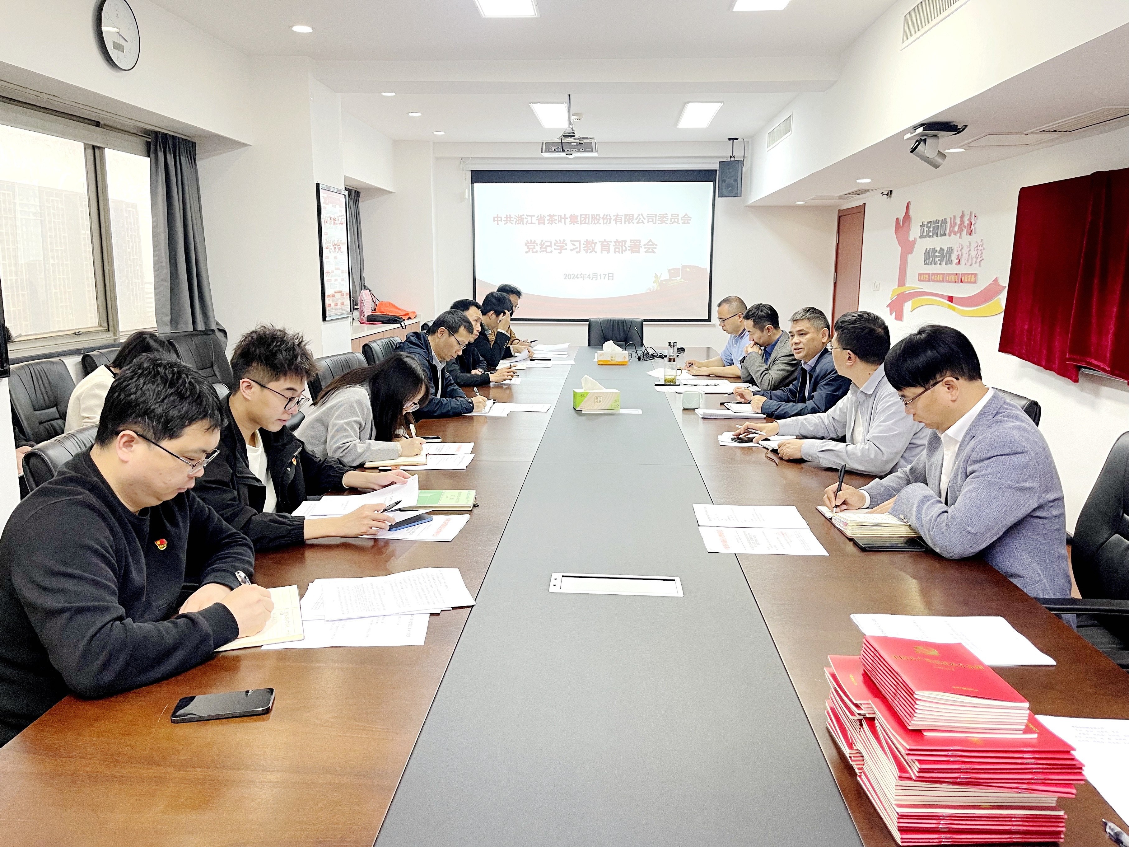 浙茶团体党委召开党纪进修教导专题安排会