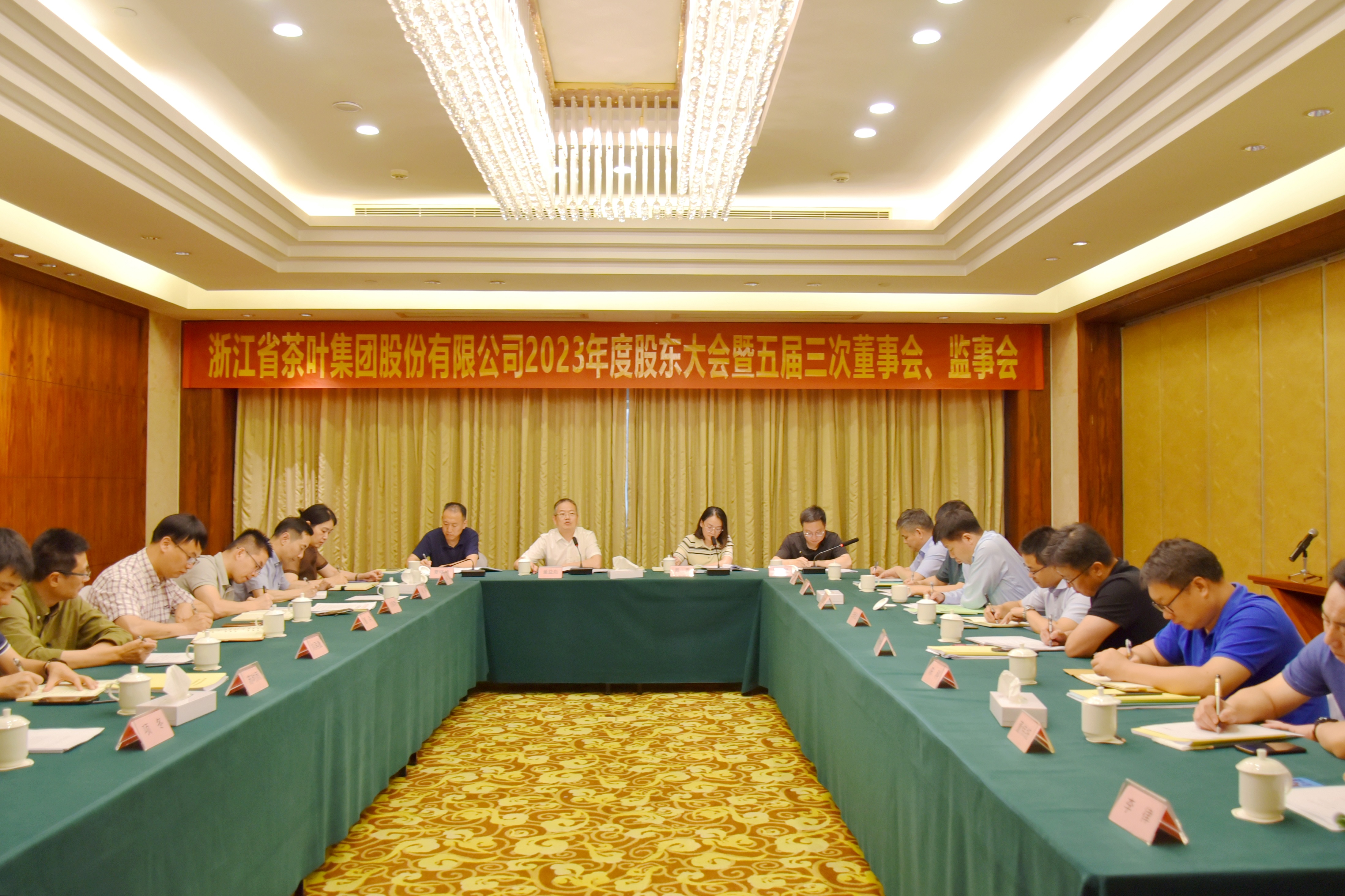 浙茶团体召开2023年度“三会”