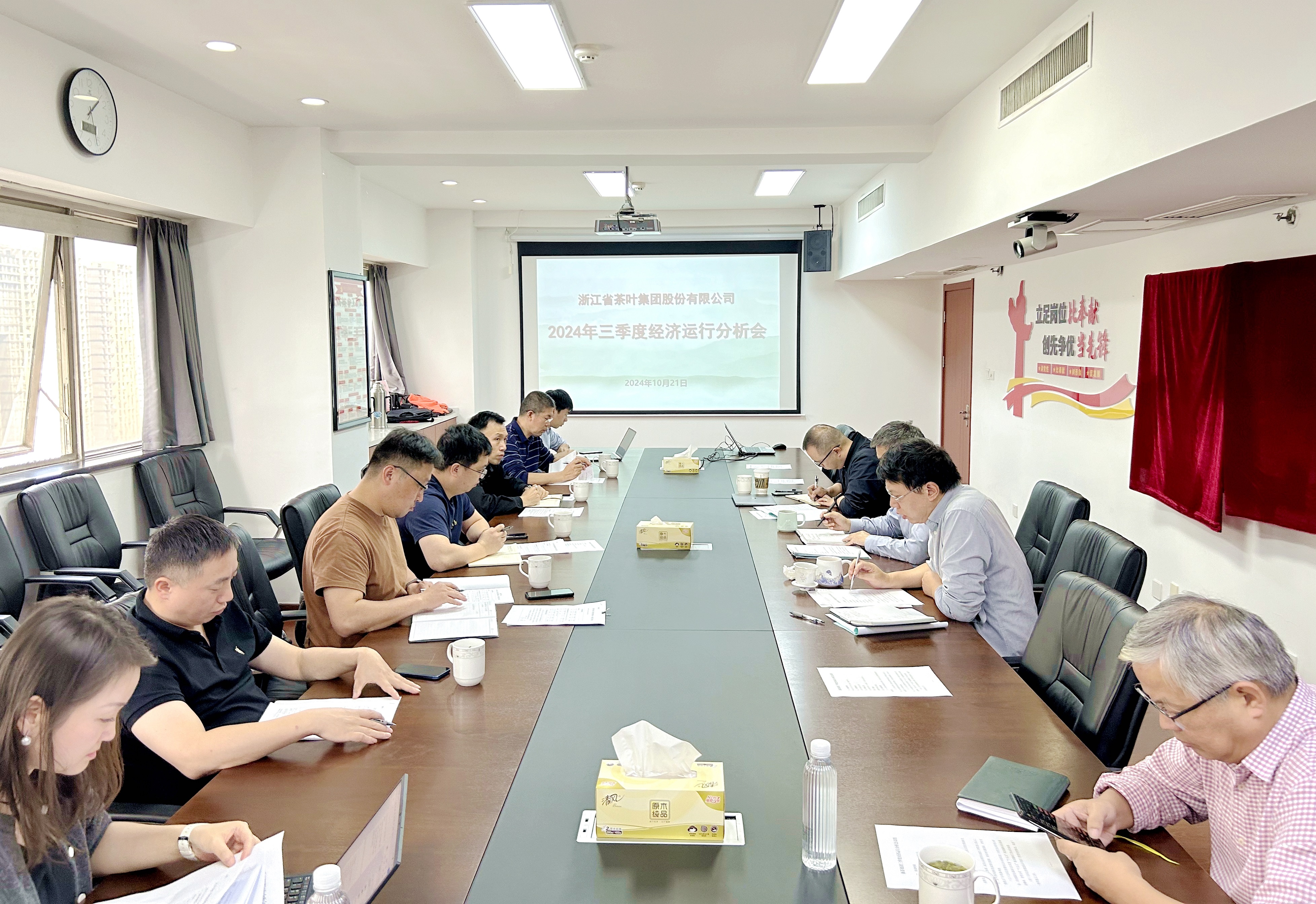 浙茶团体召开2024年三季度经济运转阐发会
