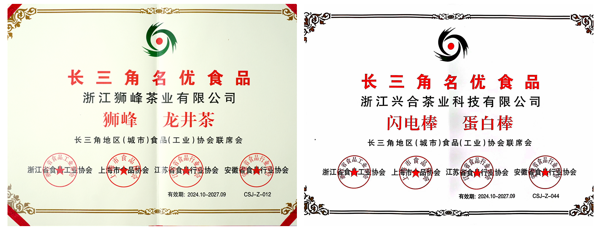 浙茶团体两款产物获评2024年度长三角名优食物